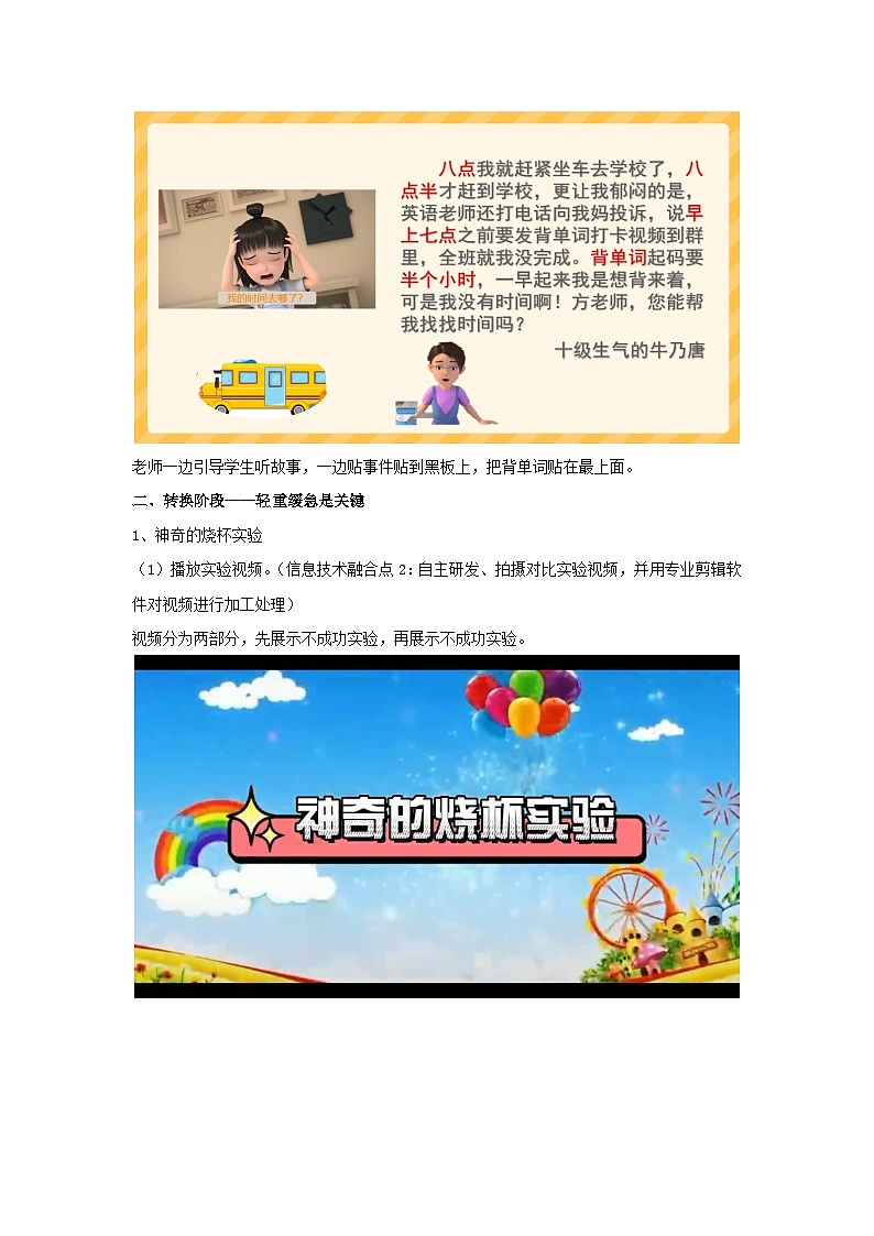 做时间的主人（教学设计）-2023-2024学年四年级主题班会通用02