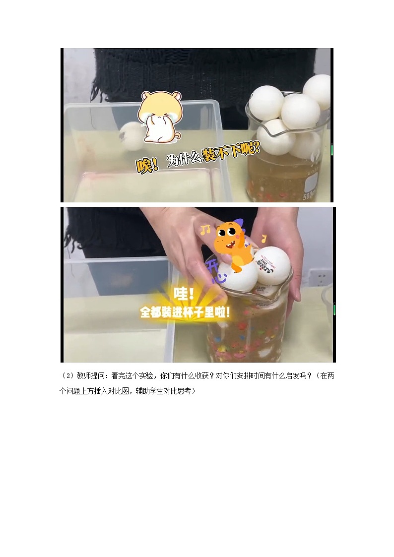 做时间的主人（教学设计）-2023-2024学年四年级主题班会通用03
