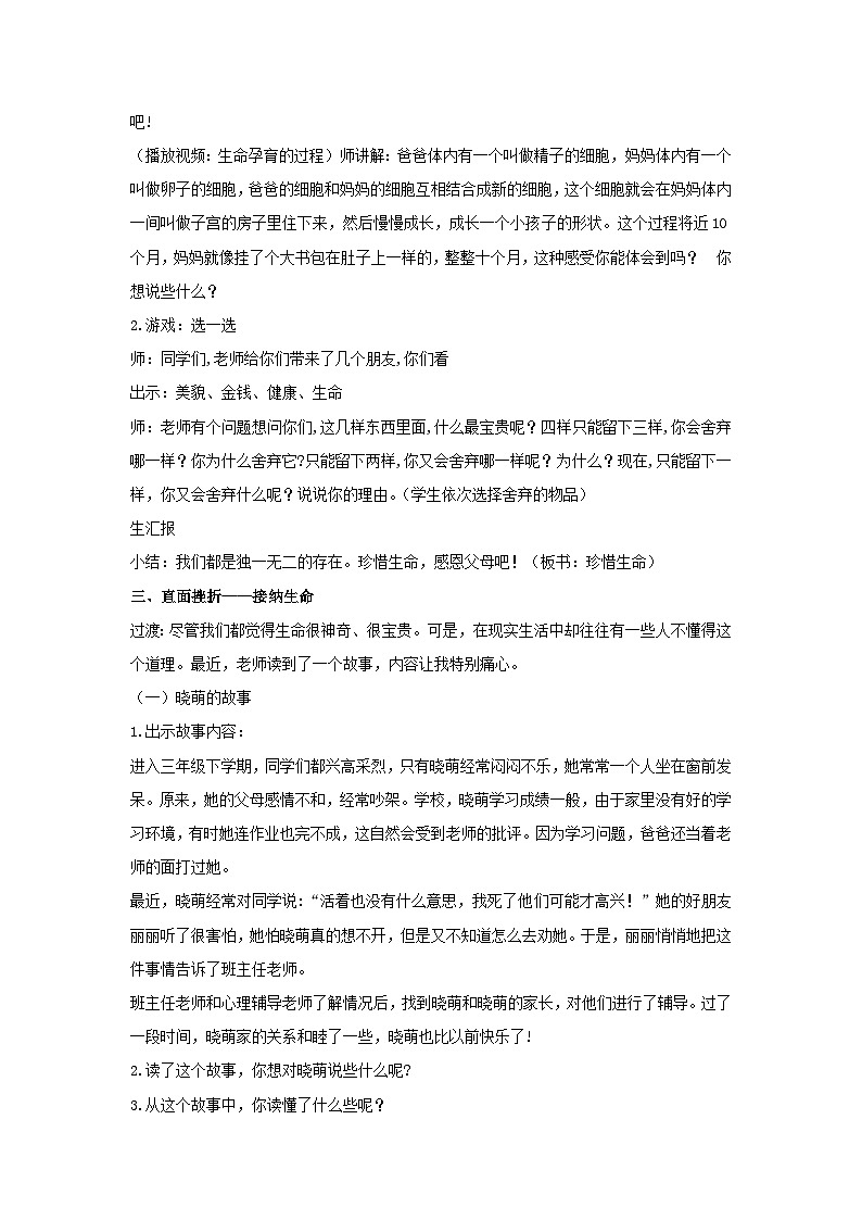 让生命之花绽放（教学设计）-2023-2024学年四年级主题班会通用第2页