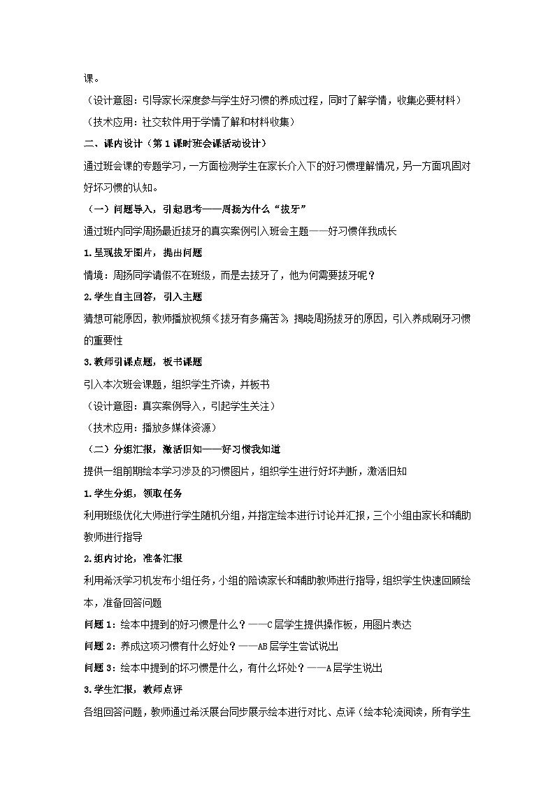 好习惯伴我成长（教学设计）-2023-2024学年四年级主题班会通用02