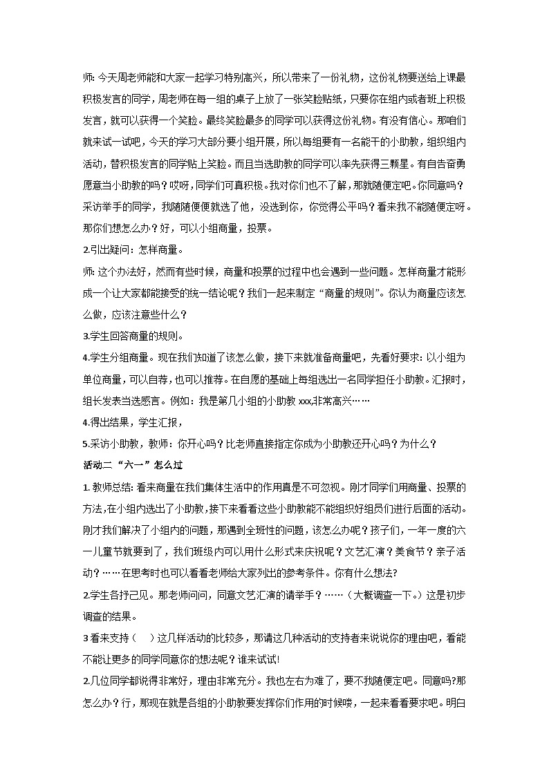 谁说了算（教学设计）-2023-2024学年四年级主题班会通用第2页