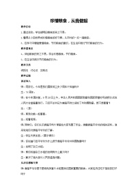 珍惜粮食，从我做起（教学设计）-2023-2024学年四年级主题班会通用