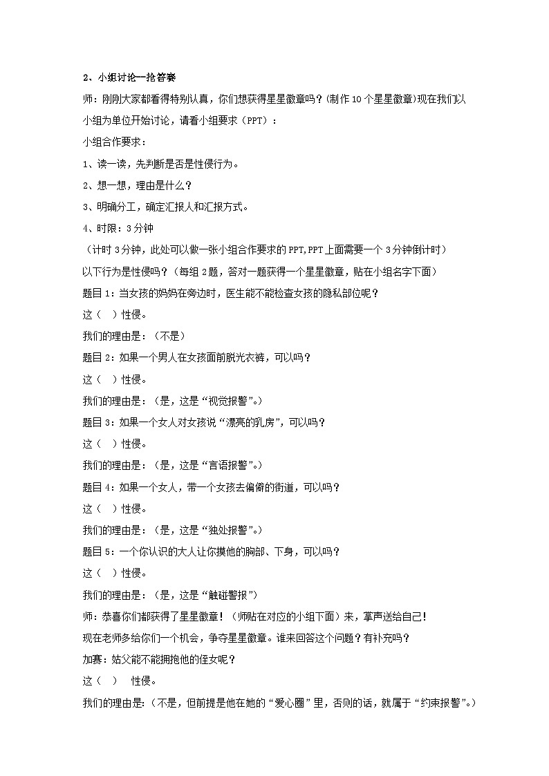 预防性侵害——保护我们的身体，勇敢说“不”（教学设计）-2023-2024学年四年级主题班会通用第2页