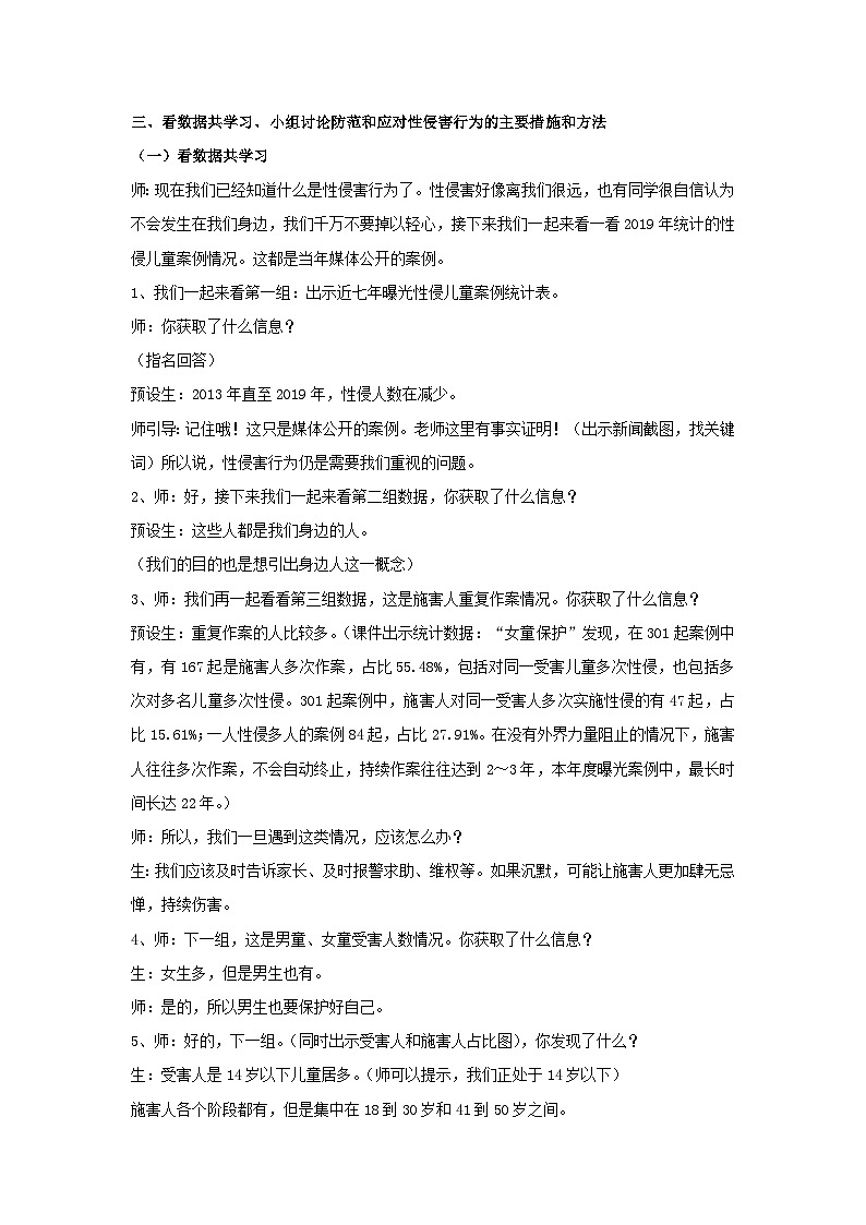 预防性侵害——保护我们的身体，勇敢说“不”（教学设计）-2023-2024学年四年级主题班会通用第3页