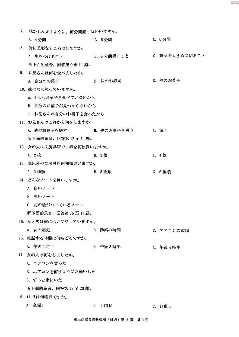 日语试卷第2页