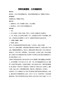 致敬抗美援朝，立志强国有我（教学设计）2023-2024学年五年级主题班会通用