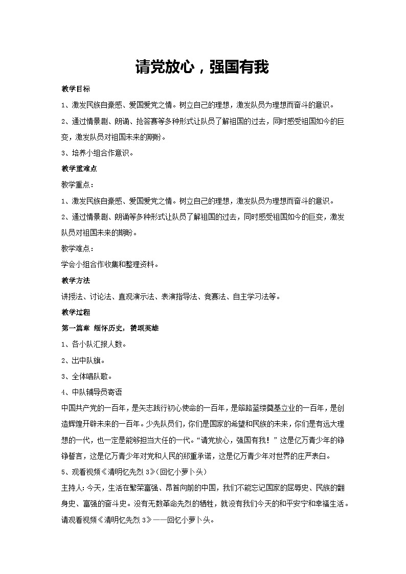 请党放心，强国有我（教学设计）2023-2024学年五年级主题班会通用第1页
