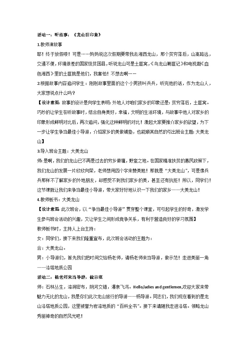 大美龙山（教学设计）2023-2024学年五年级主题班会通用第2页