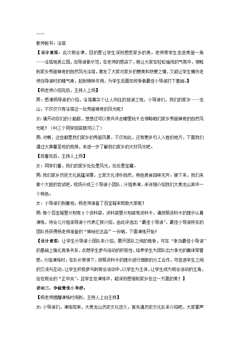 大美龙山（教学设计）2023-2024学年五年级主题班会通用第3页