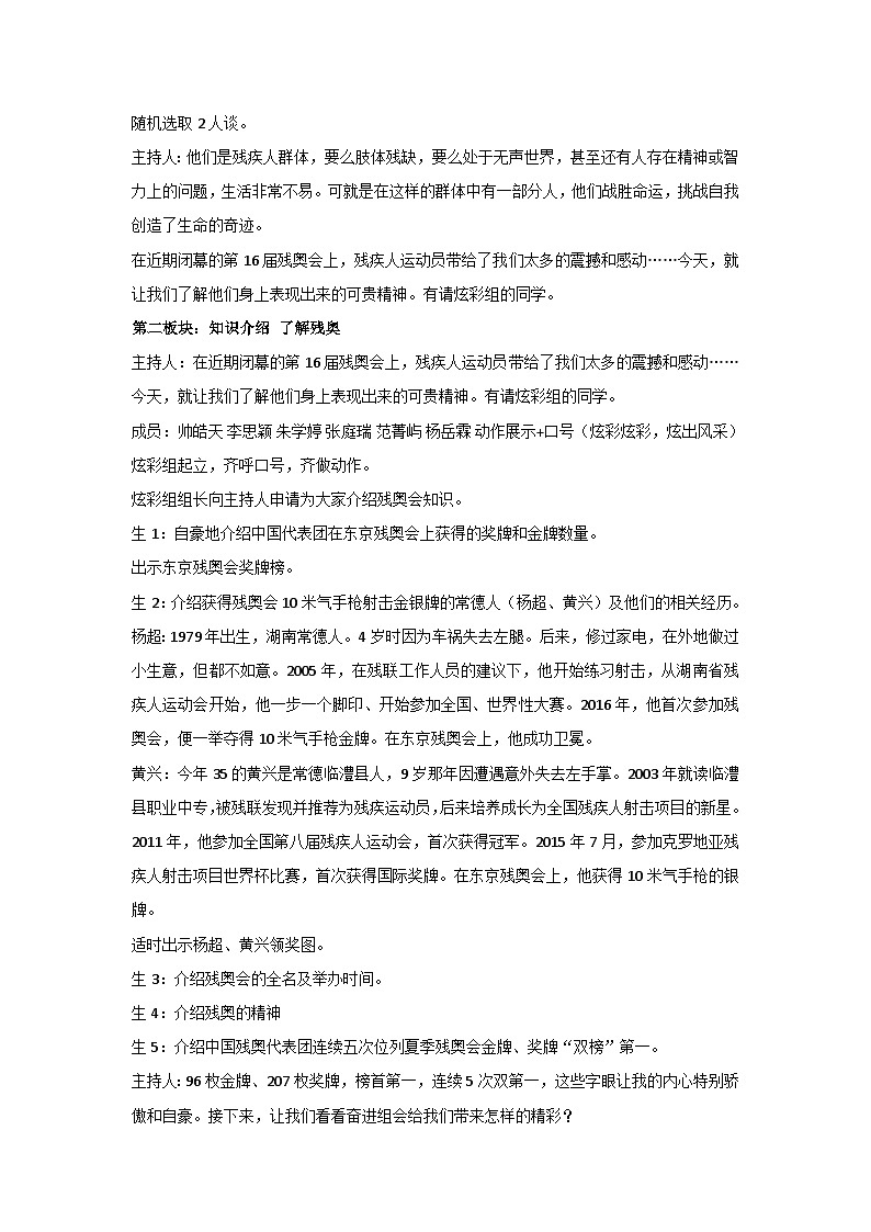 残奥精神筑成长 强国有我梦起航（教学设计）2023-2024学年五年级主题班会通用02