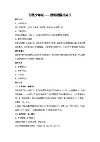 时代少年说——我和祖国共成长（教学设计）2023-2024学年五年级主题班会通用