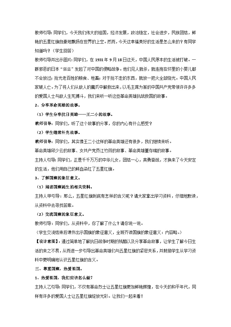 祖国在我心中——五星红旗，我爱您（教学设计）2023-2024学年五年级主题班会通用02