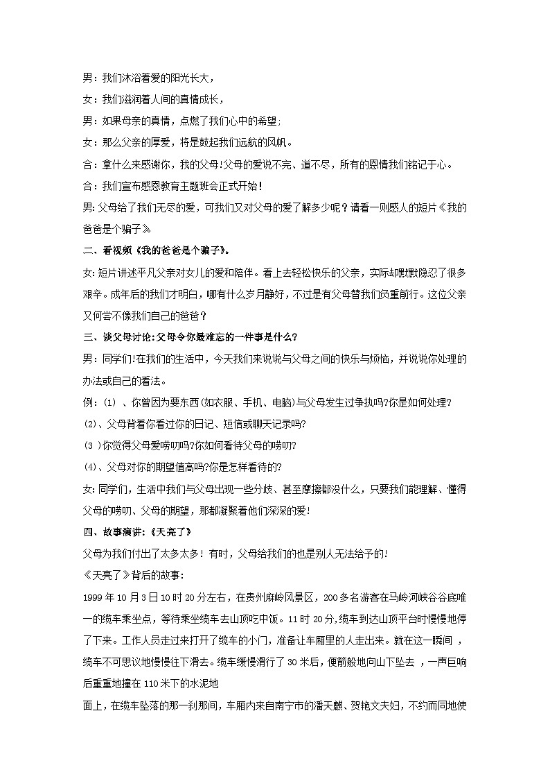 传统美德 感恩父母（教学设计）2023-2024学年五年级主题班会通用02