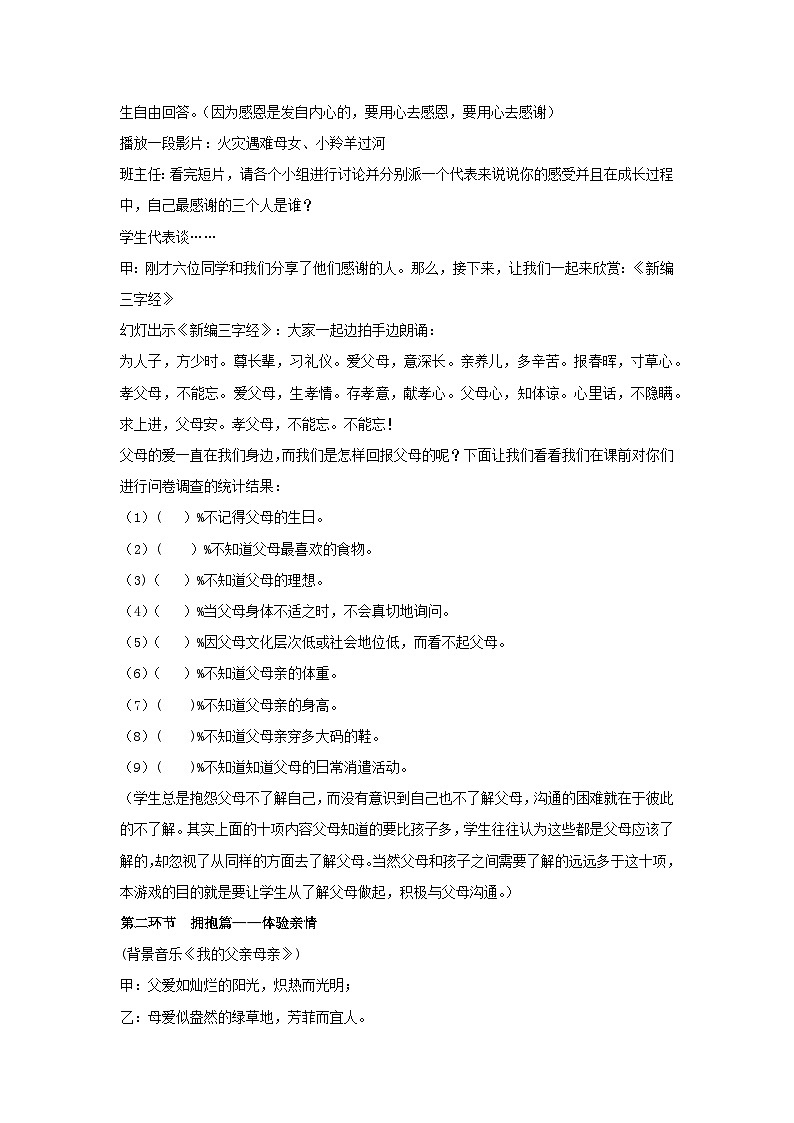 让我们拥有一颗感恩的心（教学设计）2023-2024学年五年级主题班会通用02