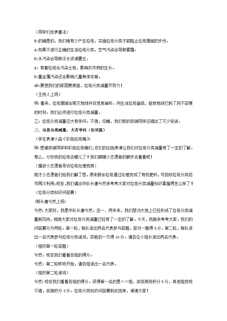 垃圾分类减量，共创绿色家园（教学设计）2023-2024学年五年级主题班会通用02