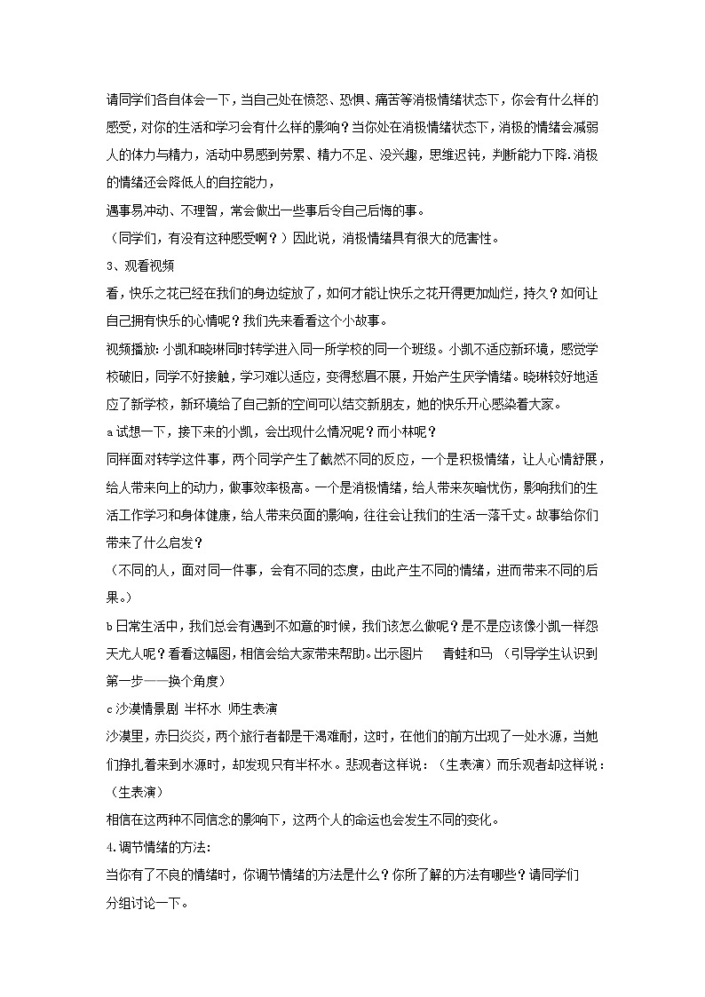 情绪调节—向快乐出发（教学设计）2023-2024学年五年级主题班会通用第2页