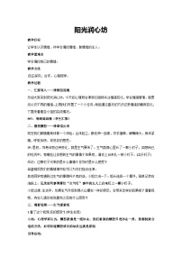 阳光润心坊（教学设计）2023-2024学年五年级主题班会通用
