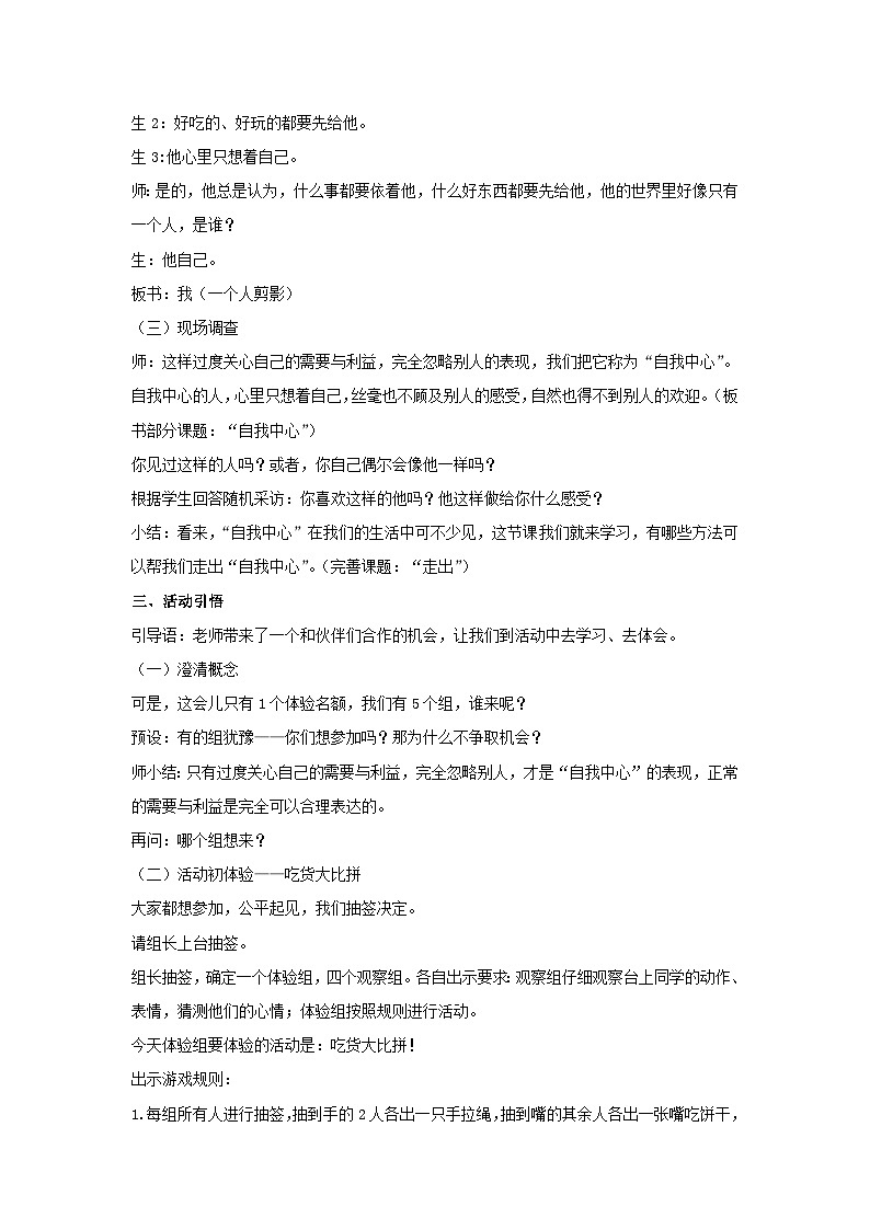 走出“自我中心”（教学设计）2023-2024学年五年级主题班会通用02