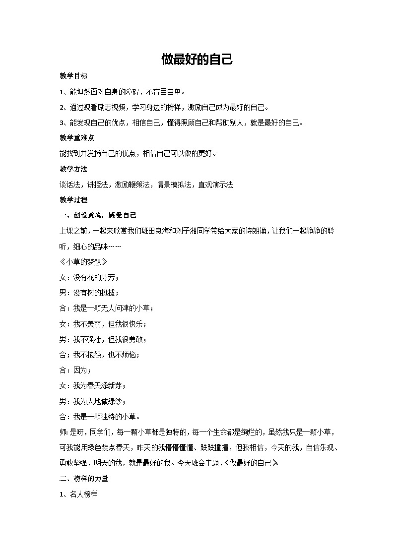 做最好的自己（教学设计）2023-2024学年五年级主题班会通用01