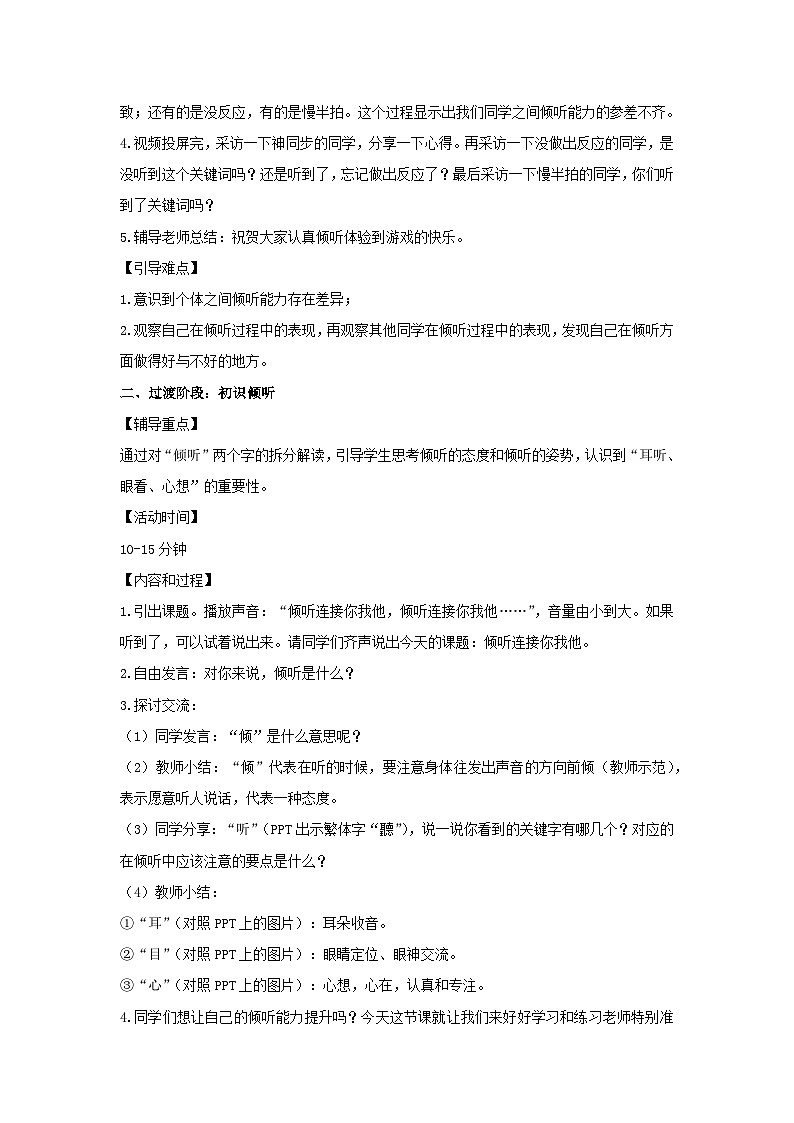 倾听连接你我他（教学设计）2023-2024学年五年级主题班会通用02