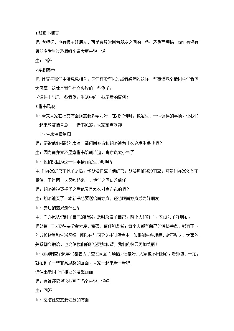 社交能力（教学设计）2023-2024学年五年级主题班会通用第2页