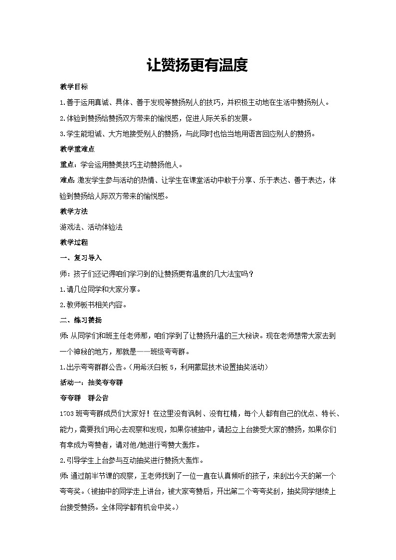 让赞扬更有温度（教学设计）2023-2024学年五年级主题班会通用第1页