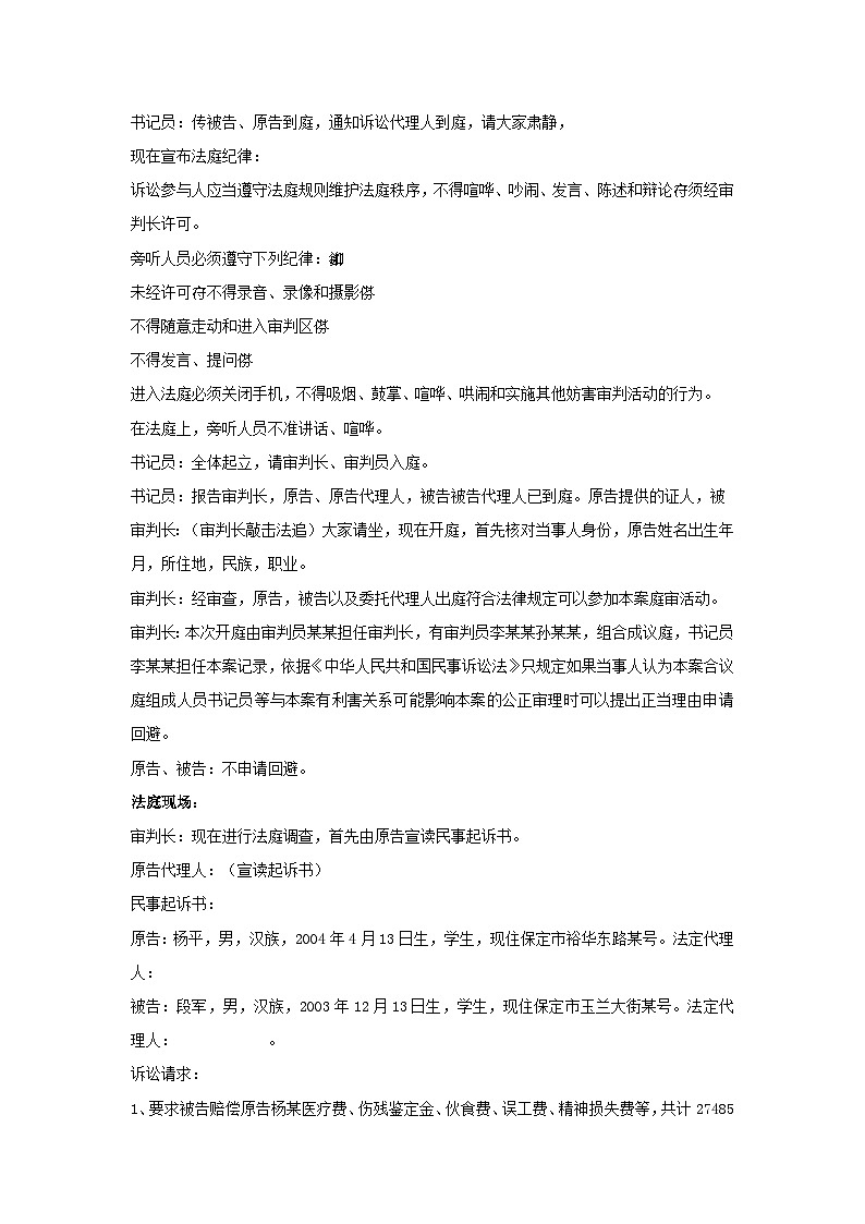 学生学法-法官说法（教学设计）2023-2024学年五年级主题班会通用03