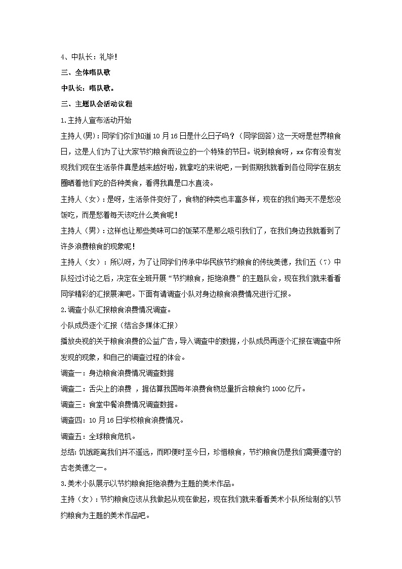 节约粮食 拒绝浪费（教学设计）2023-2024学年五年级主题班会通用02