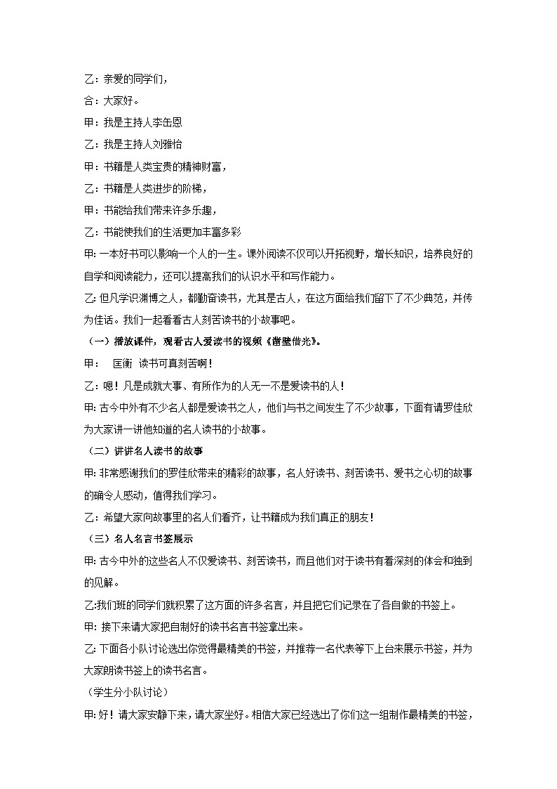 我的书屋，我的梦（教学设计）2023-2024学年五年级主题班会通用02