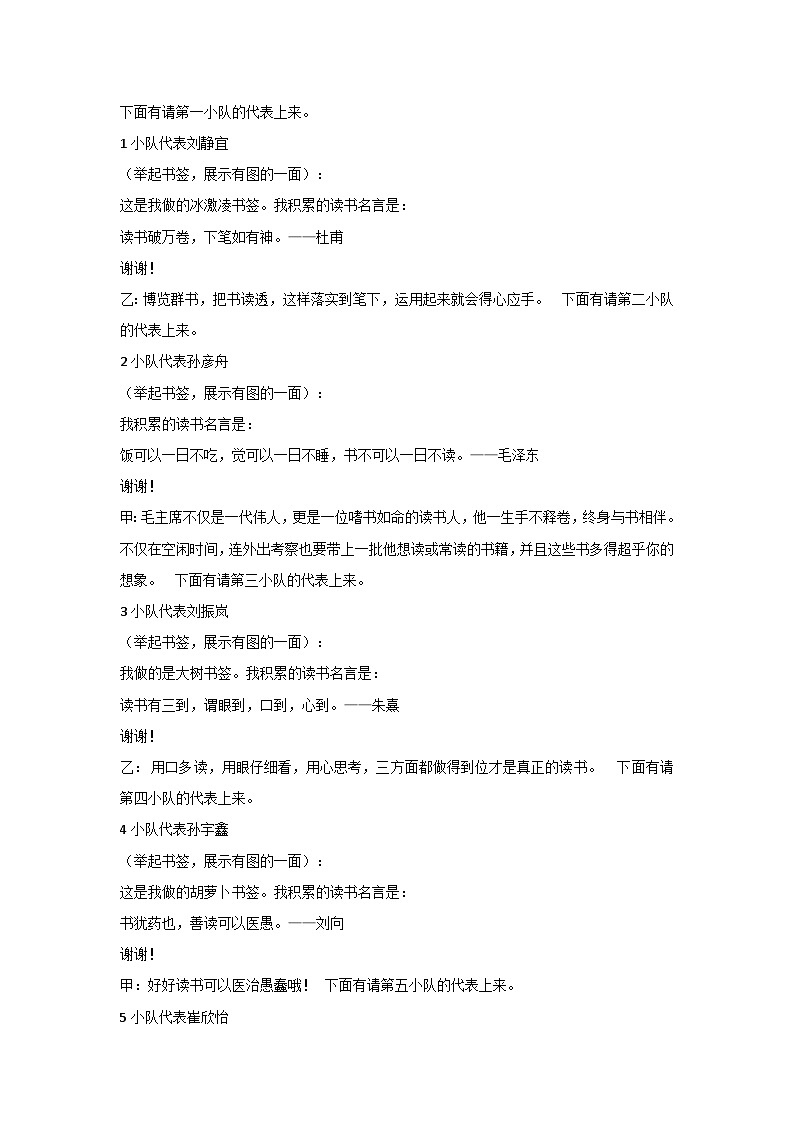 我的书屋，我的梦（教学设计）2023-2024学年五年级主题班会通用03