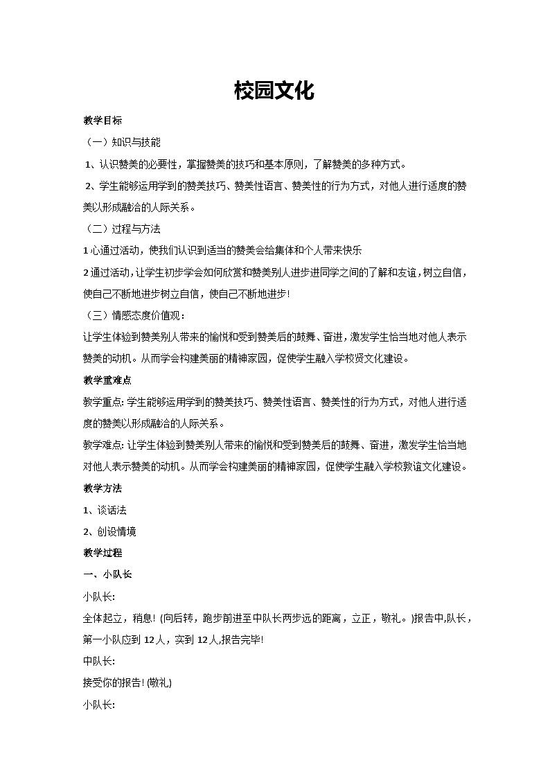 校园文化（教学设计）2023-2024学年五年级主题班会通用第1页