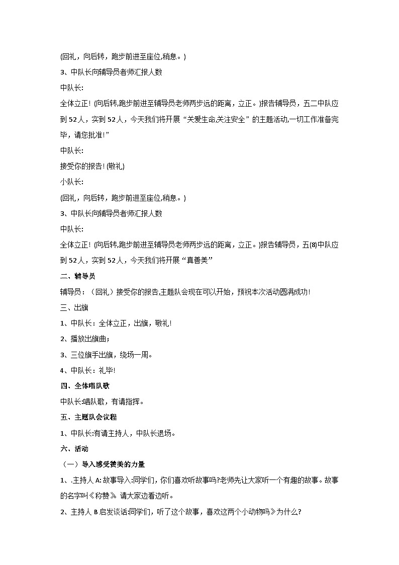 校园文化（教学设计）2023-2024学年五年级主题班会通用第2页