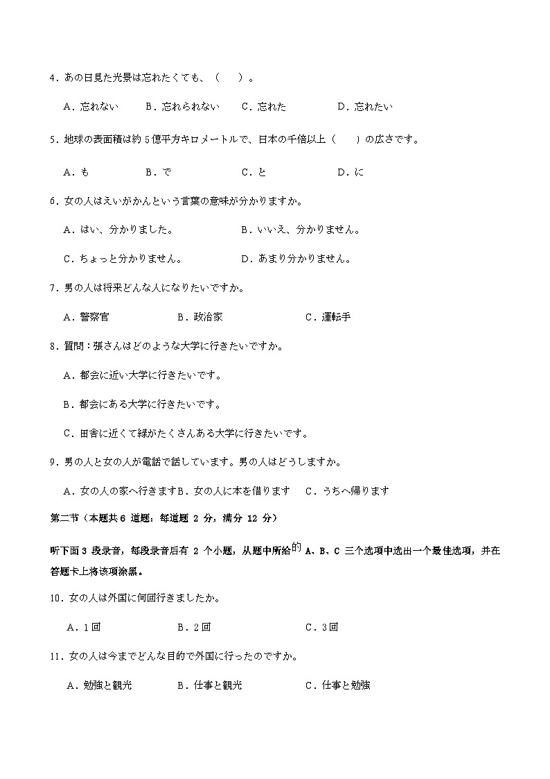2024珠海六校高二下学期4月期中联考试题日语含答案02