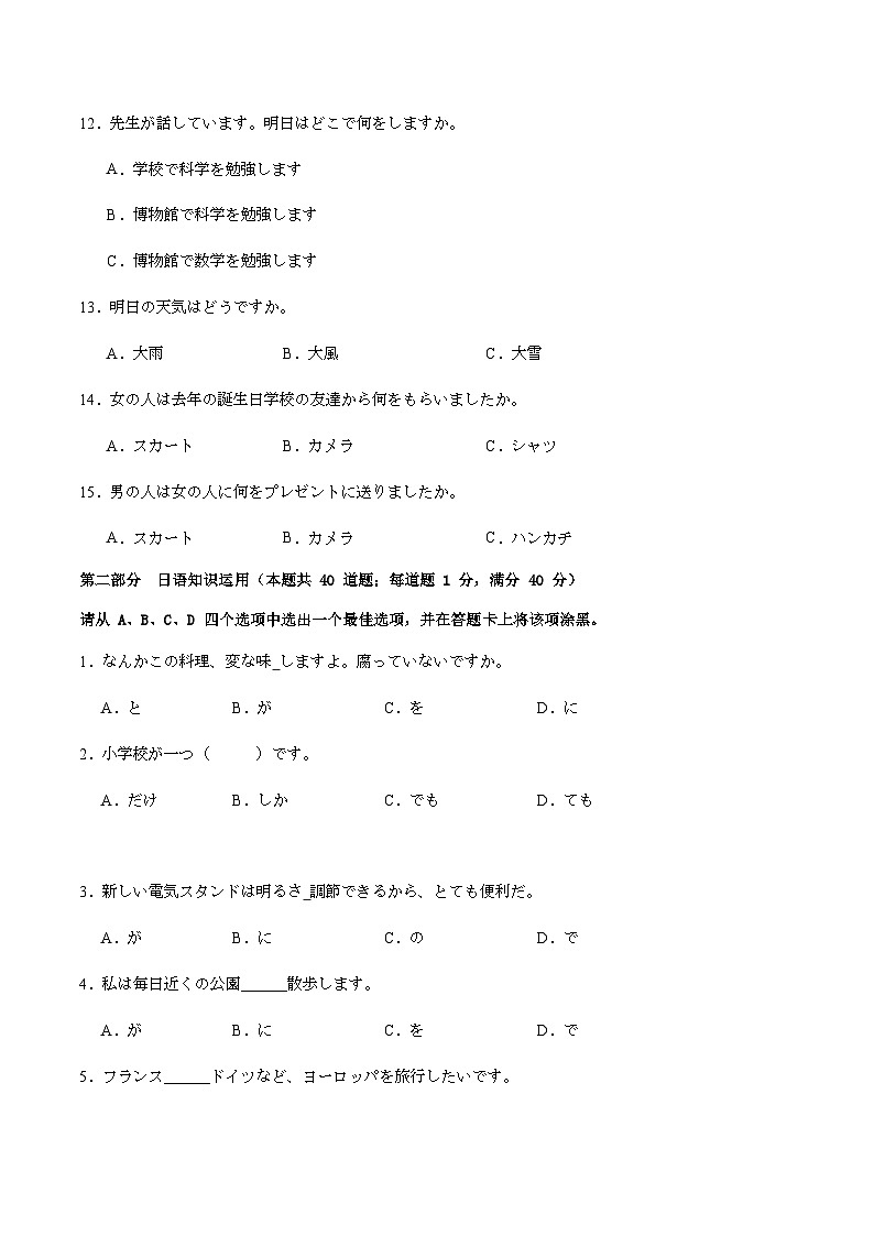 2024珠海六校高二下学期4月期中联考试题日语含答案03