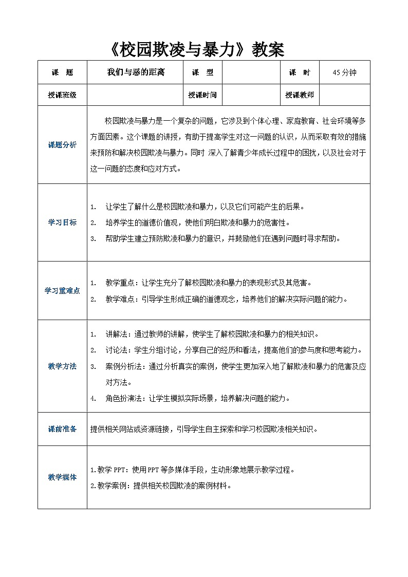 我们与恶的距离第1页