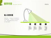 簡(jiǎn)潔時(shí)尚大氣讀書(shū)分享說(shuō)課教育PPT模板