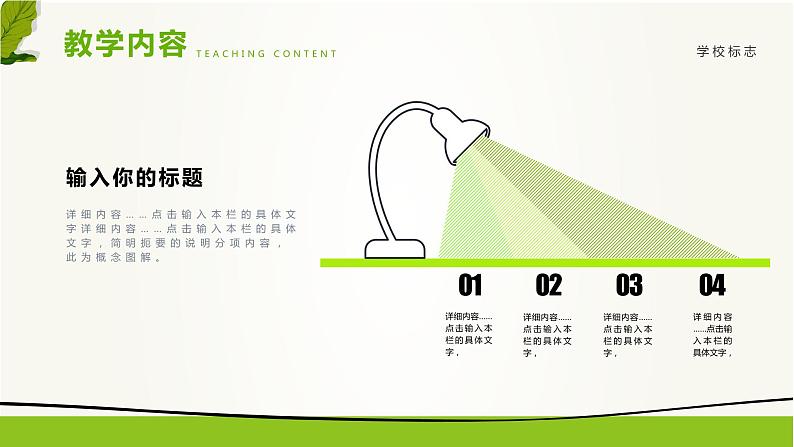 简洁时尚大气读书分享说课教育PPT模板05