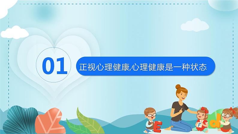 教师心理健康及其维护PPT第4页