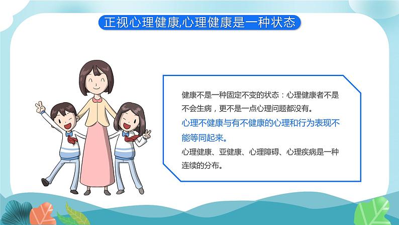 教师心理健康及其维护PPT第7页