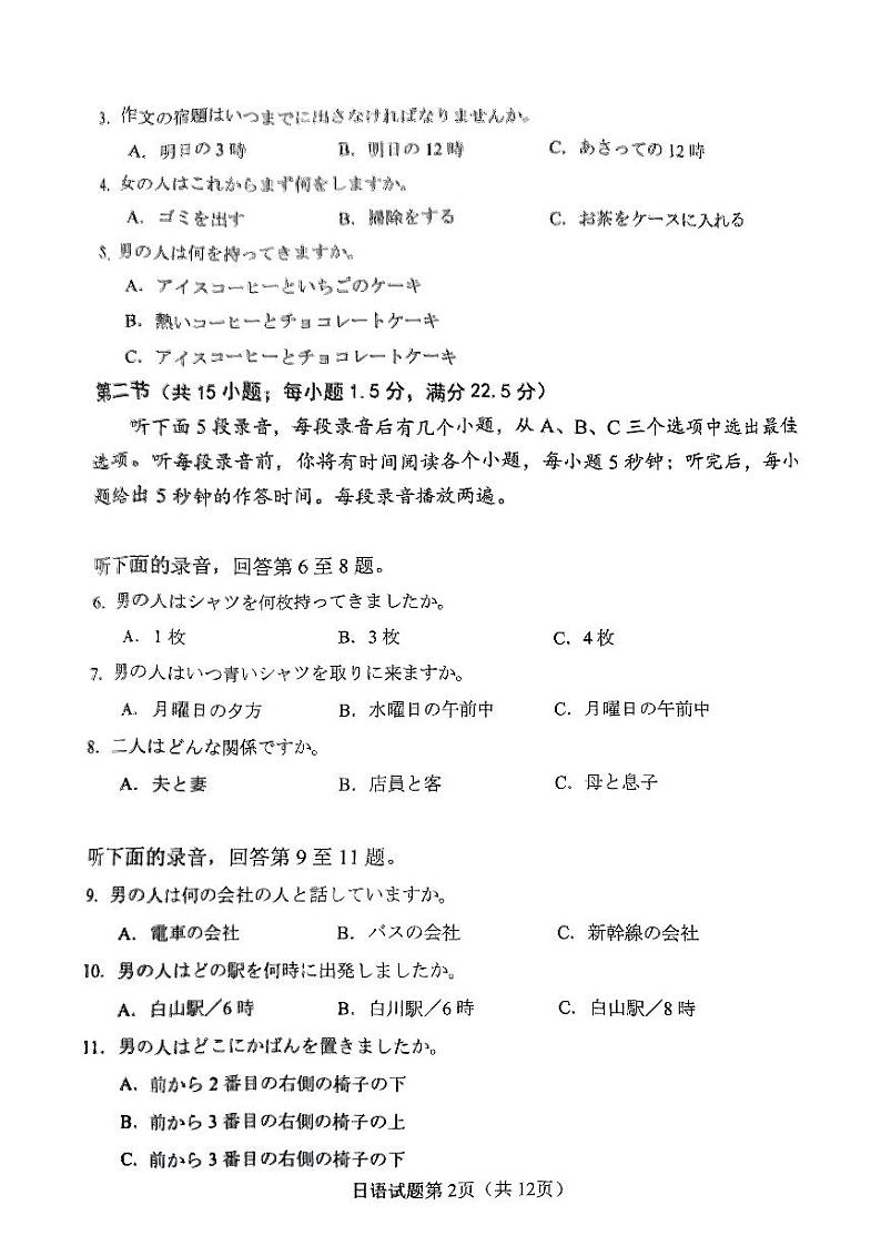 2024三明高三下学期5月三模试题日本PDF版含答案02