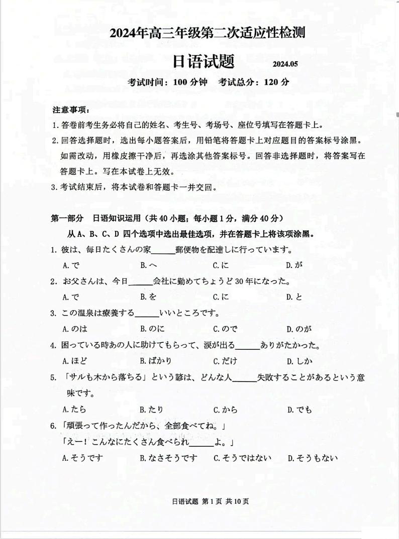 2024青岛高三下学期二模试题日语PDF版含答案第1页