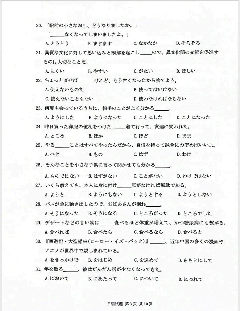 2024青岛高三下学期二模试题日语PDF版含答案第3页