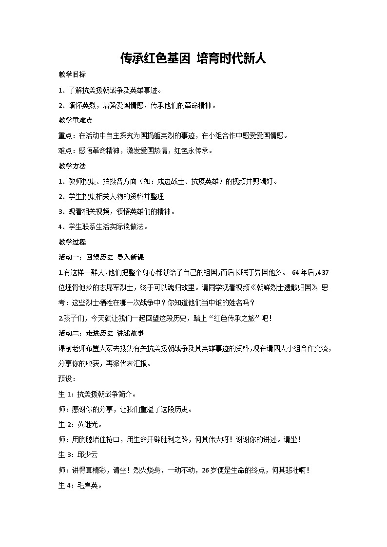 传承红色基因 培育时代新人（教学设计）2023-2024学年六年级主题班会通用01