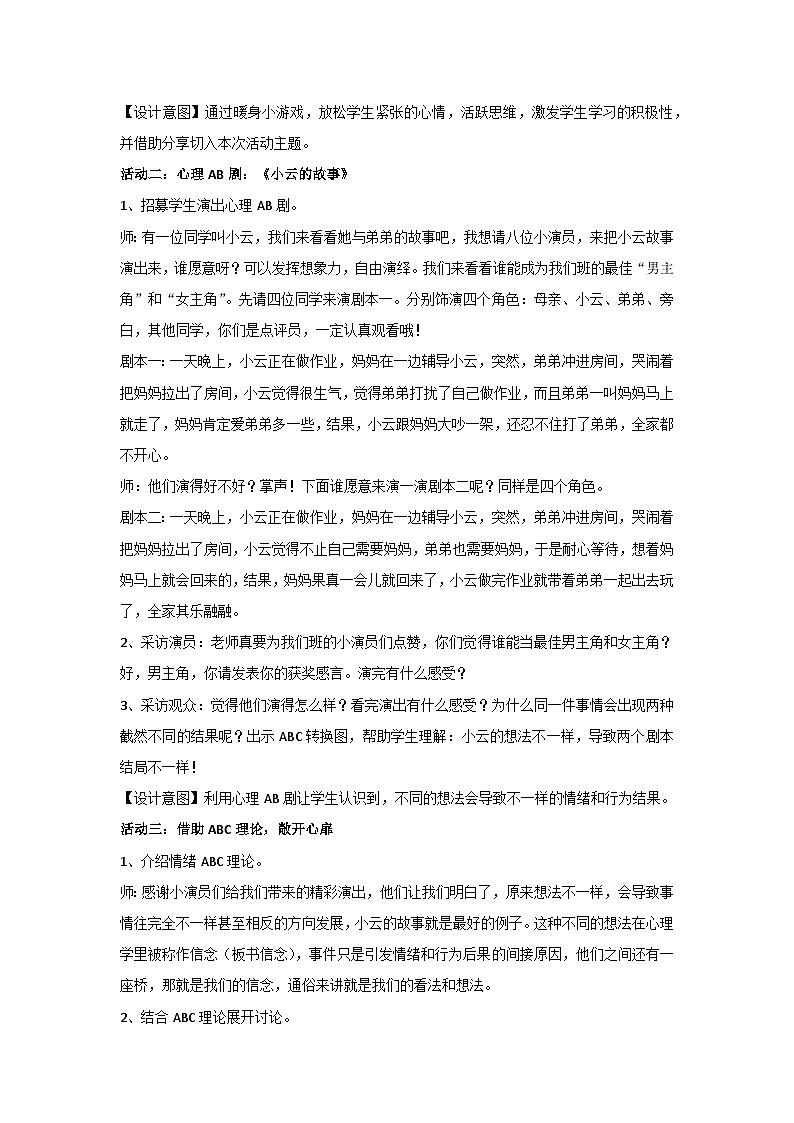 二胎老大不烦恼（教学设计）2023-2024学年六年级主题班会通用第2页