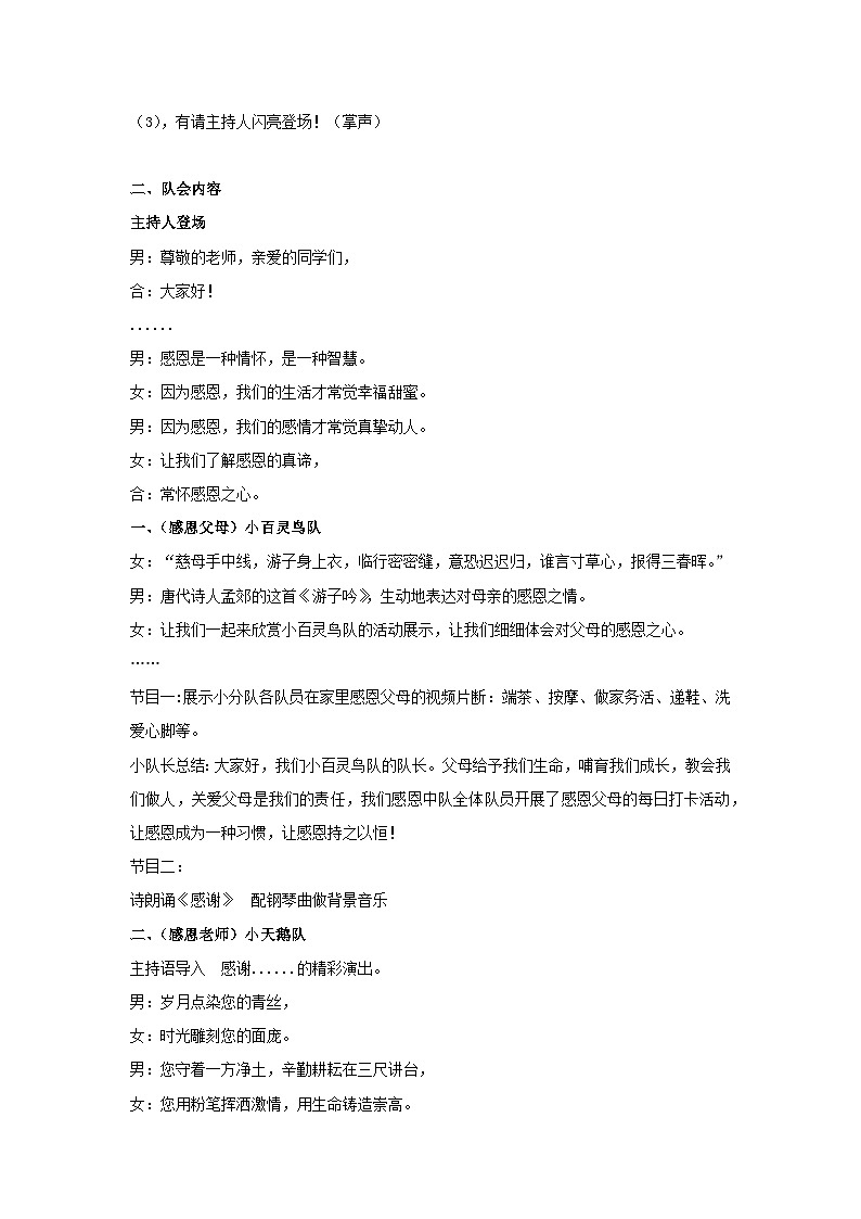 感恩的心（教学设计）2023-2024学年六年级主题班会通用02
