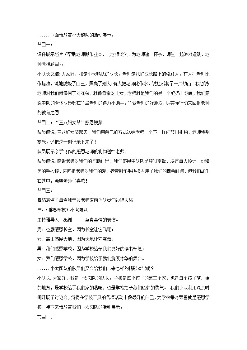 感恩的心（教学设计）2023-2024学年六年级主题班会通用03