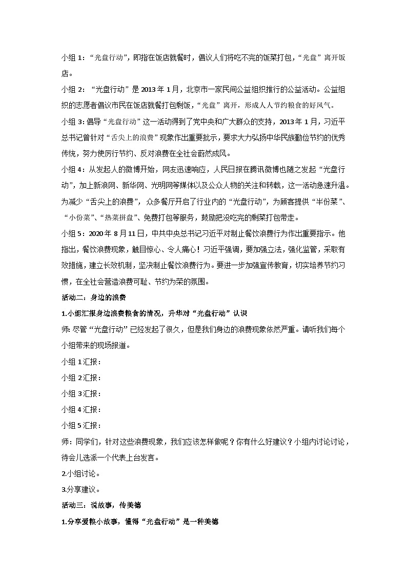 光盘行动 从我做起（教学设计）2023-2024学年六年级主题班会通用02