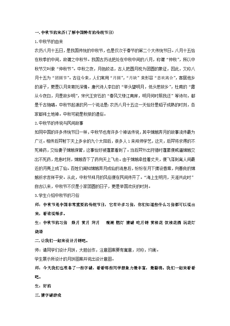欢度中秋（教学设计）2023-2024学年六年级主题班会通用02
