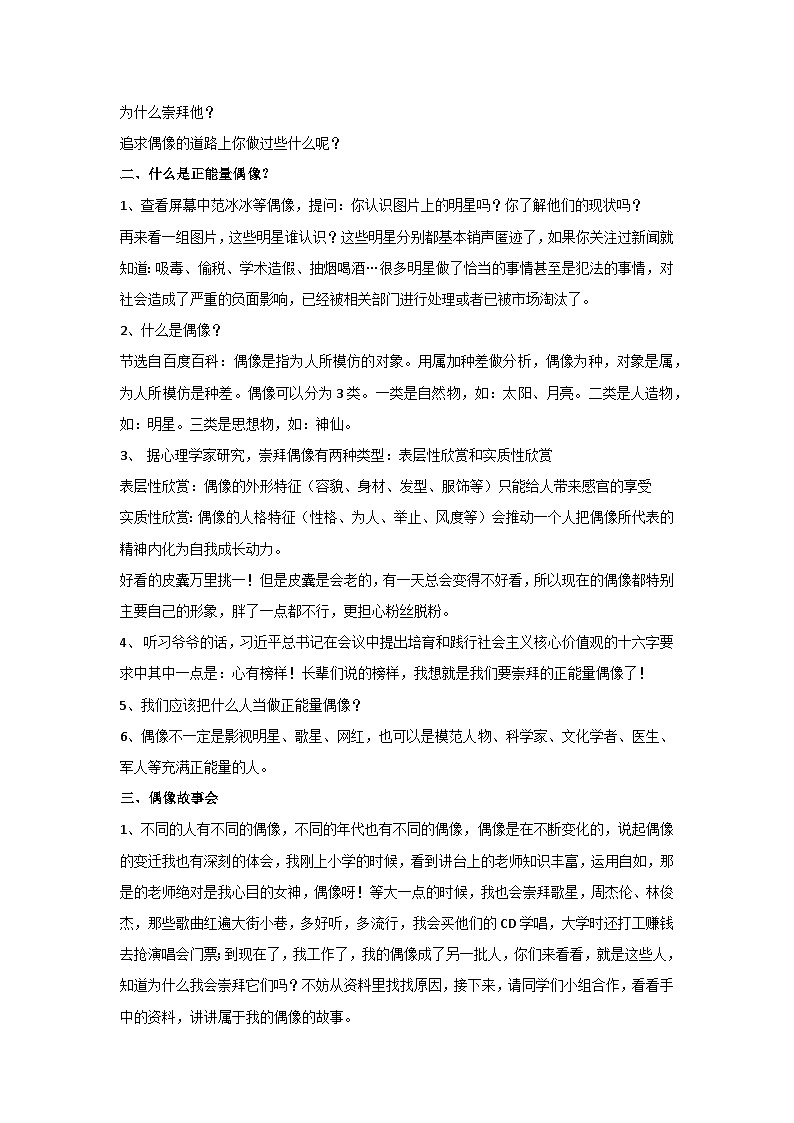 树立正能量偶像（教学设计）2023-2024学年六年级主题班会通用02