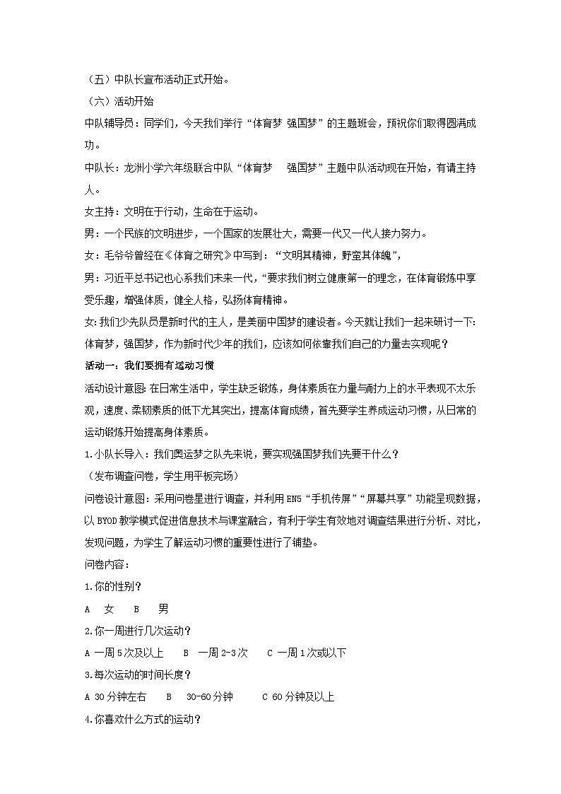 体育梦 强国梦（教学设计）2023-2024学年六年级主题班会通用02